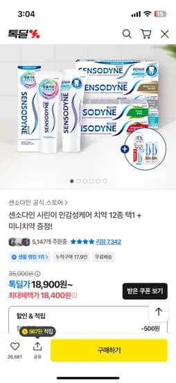 센소다인 후레쉬 치약 6개+미니치약 2개