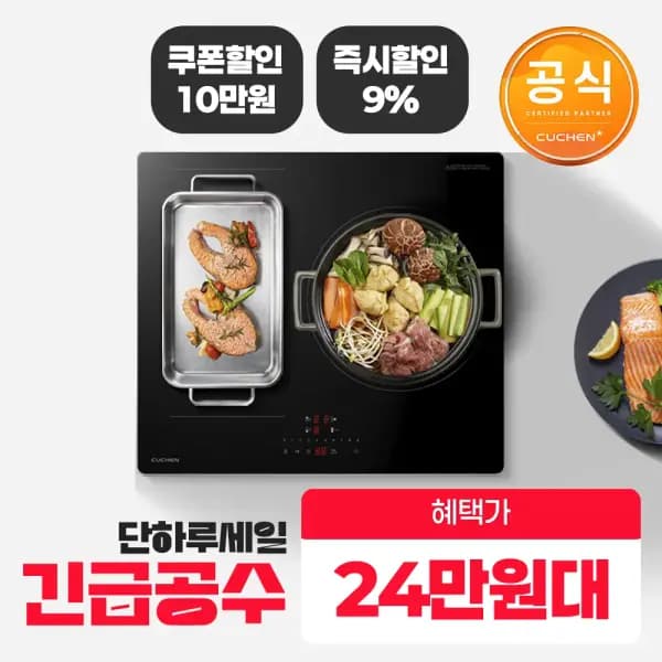 쿠첸 3구 인덕션 전기레인지