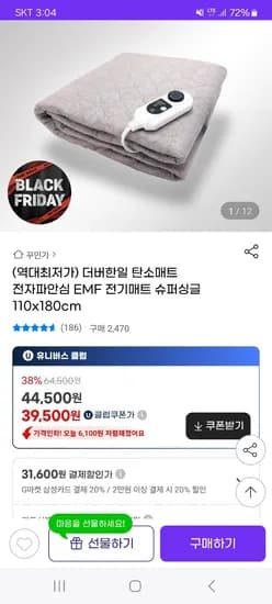 더버한일 전자파 안심 탄소매트 슈퍼싱글