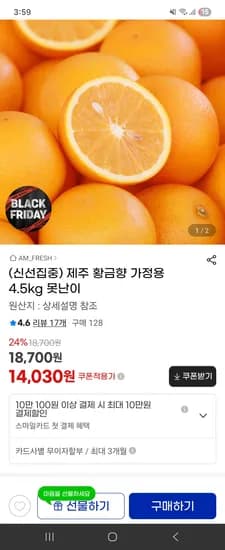 제주 황금향 가정용 못난이 4.5kg