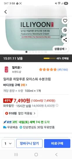 일리윤 히알루론 모이스춰 수분크림 100ml