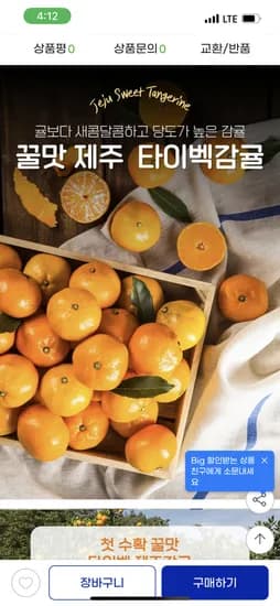 고당도 타이벡 조생감귤 4.5kg S-M