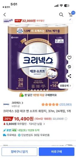 크리넥스 3겹 데코 앤 소프트 화장지 37m 24개입 16,490원