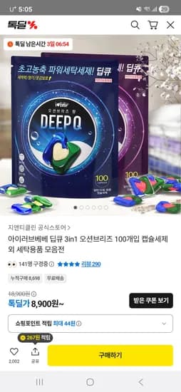 딥큐 오션브리즈 캡슐세제 100개입