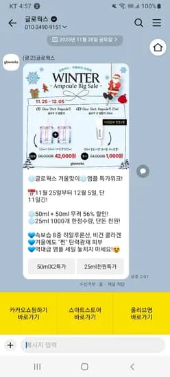 글로웍스 글로우샷 앰플 1,000원