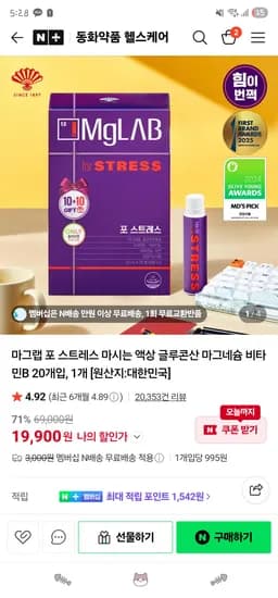 마그랩 포 스트레스 마시는 액상 마그네슘 20병