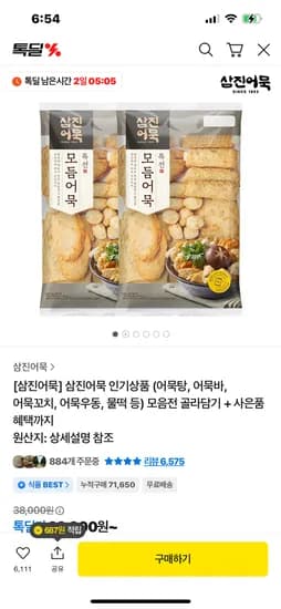 삼진어묵 특선 모듬 어묵 1.1kg*2봉 소스