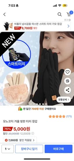 모노코지 겨울 방한 터치 장갑 5000원