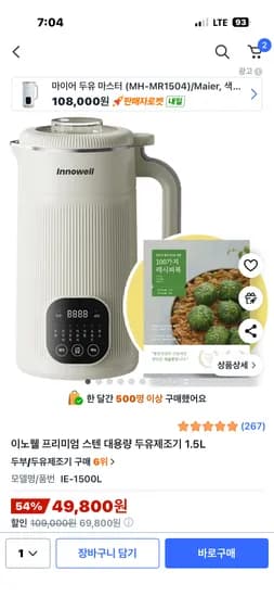 이노웰 스텐 두유제조기 1.5L