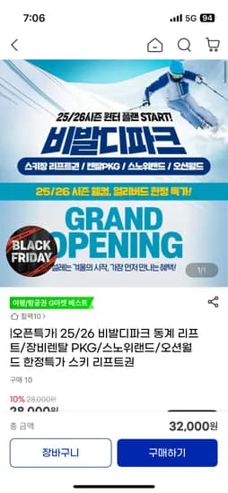 비발디파크 동계 눈썰매 눈놀이권 25/26년 외 28,800원