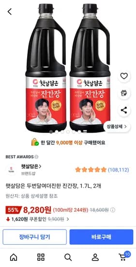 햇살담은 두번달여더진한 진간장 1.7L 2개
