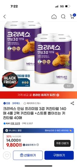크리넥스 안심 프리미엄 키친타월 140매 8팩