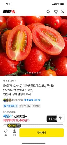 대추방울토마토 2kg 로열과 1-3호