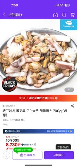 온프레시 골고루 모아놓은 해물믹스 700g