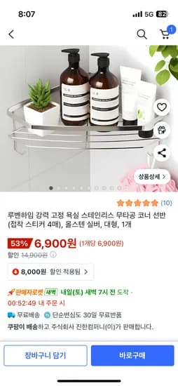 스테인리스 욕실 무타공 코너선반