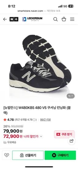 라커디움스포츠 뉴발란스 W480KB5 480 V5 쿠셔닝 런닝화