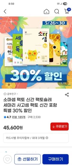 소마셈 팩토 팩토슐레 세마리 사고셈 외 다양