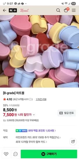 러빗 하트볼 7500원