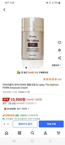 연어 PDRN 앰플크림 100ml
