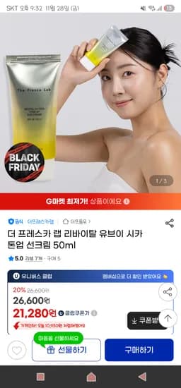 더 프레스카 랩 리바이탈 유브이 시카 톤업 선크림 50ml