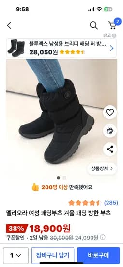 여성패딩부츠 겨울패딩 방한부츠