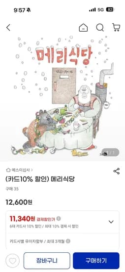 메리식당 동화책 카할