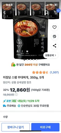 미정당 스팸 부대찌개 350g 5개 12860원