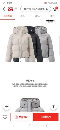 위시드 데일리 후드 밑단 스트링 패딩 점퍼