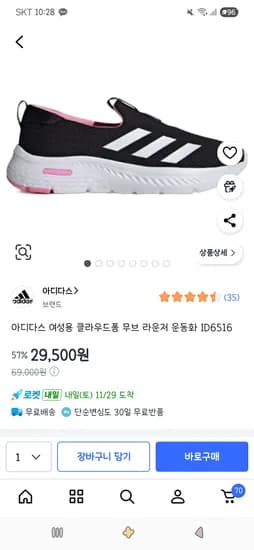 아디다스 클라우드폼 무브 라운저 운동화 230사이즈