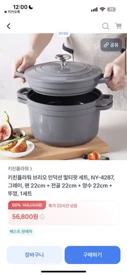 하루특가!키친플라워 브리오 인덕션 멀티팟 4P 세트 /56,800원 (무배)