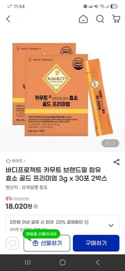 바디프로젝트 카무트 효소 2박스 30포