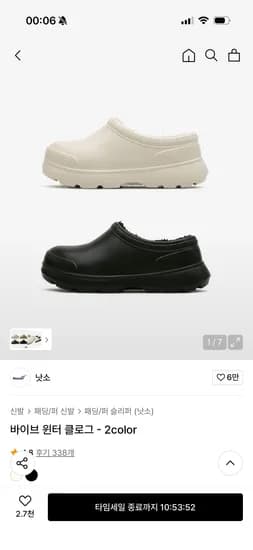 낫소 바이브 겨울용 클로그