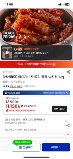 항아리반찬 쫄깃 통통 낙지젓 1kg