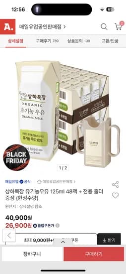 상하목장 유기농 125ml 48팩 24,900원