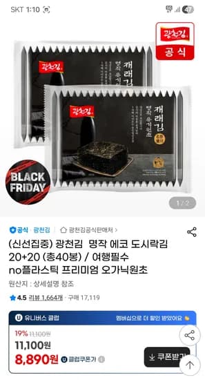 광천김 명작 에코 도시락김 20+20 (총40봉)