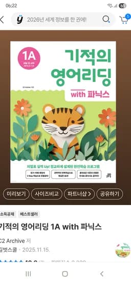 기적의 영어리딩 1A with 파닉스