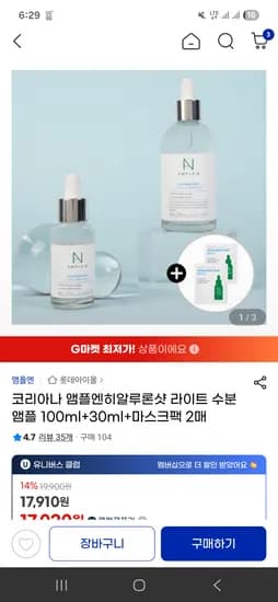 코리아나 앰플엔 100ml + 30ml