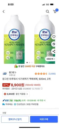 참그린 트루워시 식기세척기 액체세제 920ml 2개