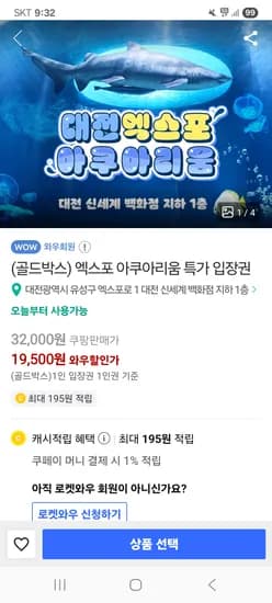 대전엑스포 아쿠아리움