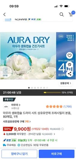 아우라 생화캡슐 드라이시트 섬유유연제 프레시릴리 80매입
