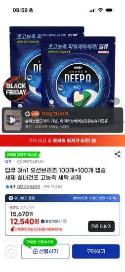 딥큐 3in1 고농축 세탁세제 오션브리즈 총200개입