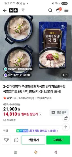 대건명가 돼지국밥 밀키트 총 4팩