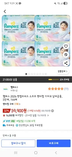 팸퍼스 엔젤브리즈 소프트 팬티형 기저귀 5단계 144매