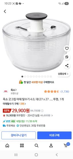 옥소 야채탈수기 대