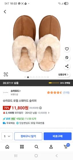 슈라모드 유엘 스웨이드 슬리퍼