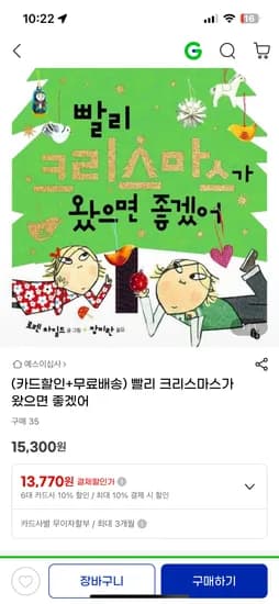 빨리 크리스마스가 왔음 좋겠어
