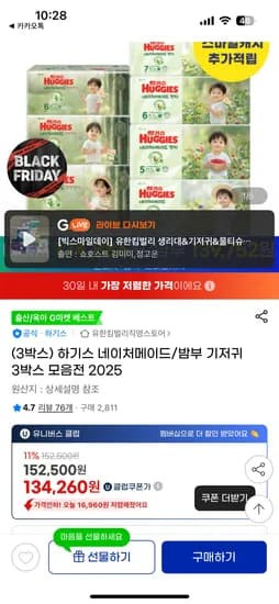 하기스 네이처메이드 밤부 기저귀 3박스