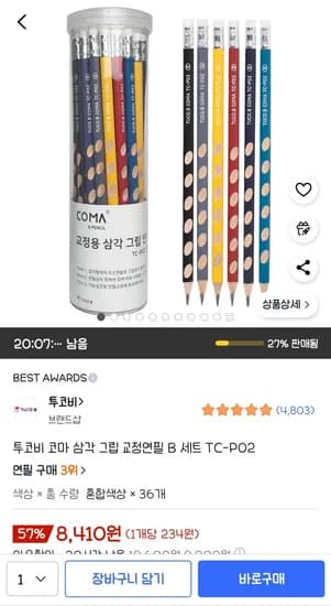 투코비 코마 삼각 그립 교정연필 B 세트 TC-P02