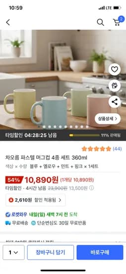 머그컵 360ml 4가지색상 4종 세트