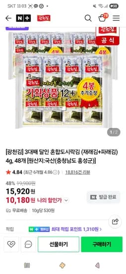 3대째 달인 혼합도시락김 재래김 파래김 4g 48개